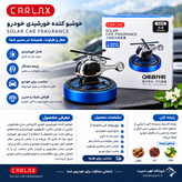 خوشبوکننده خورشیدی خودرو CARLUX مدل هلیکوپتری
