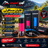 قلیان مسافرتی HOOKAH