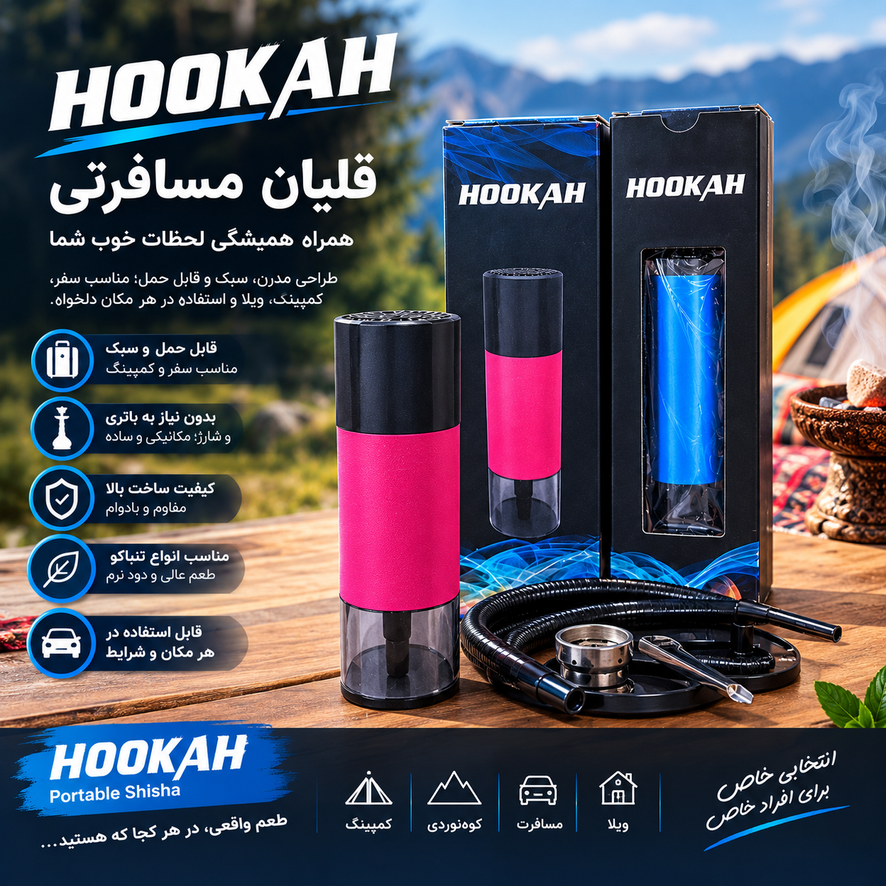قلیان مسافرتی HOOKAH