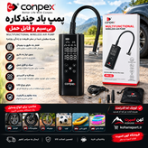 پمپ باد چندکاره بیسیم Conpex مدل PM-02
