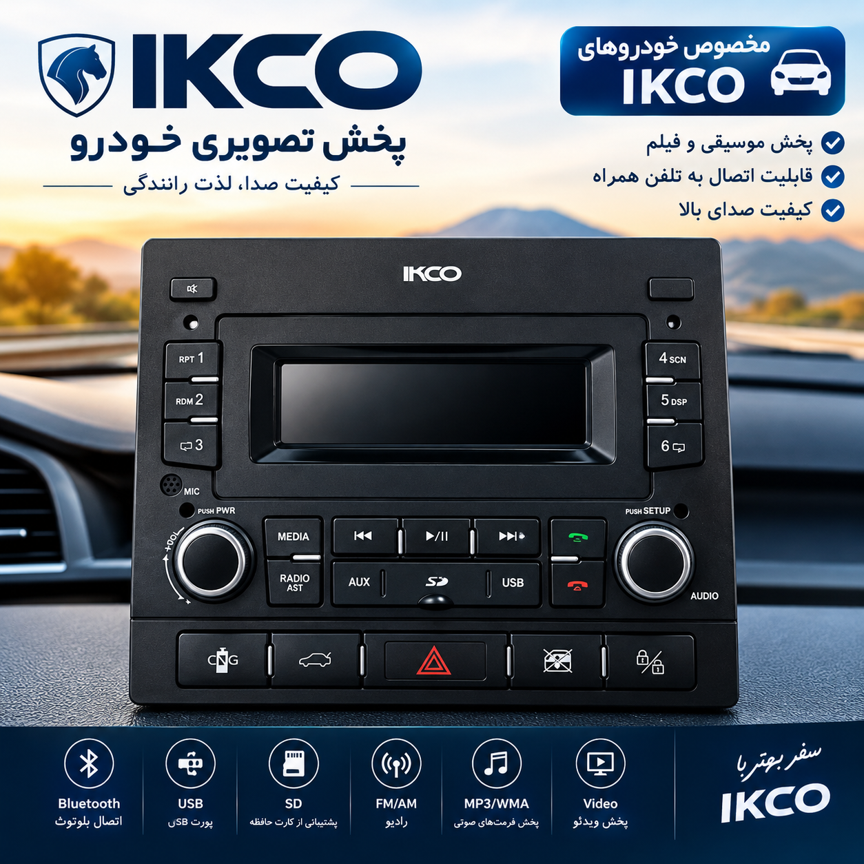 پخش صوتی  فابریک  خودرو پارس  IKCO/ نور سفید