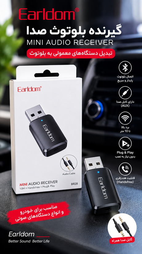 گیرنده بلوتوث صدا ارلدام مدل BR28 | Earldom Mini Audio Receiver